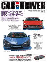 CAR and DRIVER カーアンドドライバー